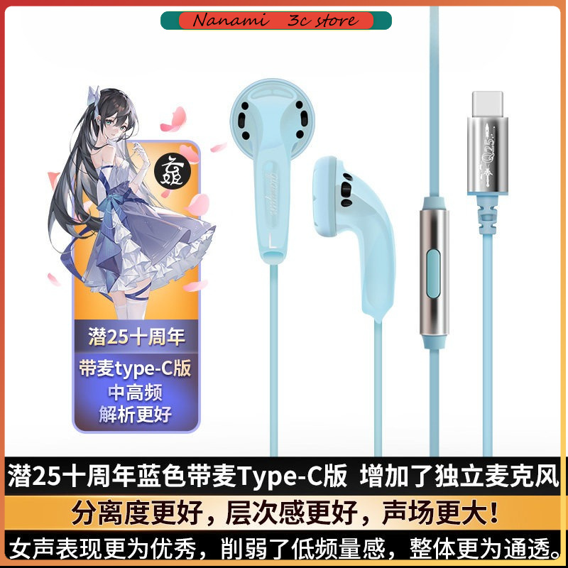 Yunji Qian 25th Anniversary Ed - Wired Earphone Mic review and price